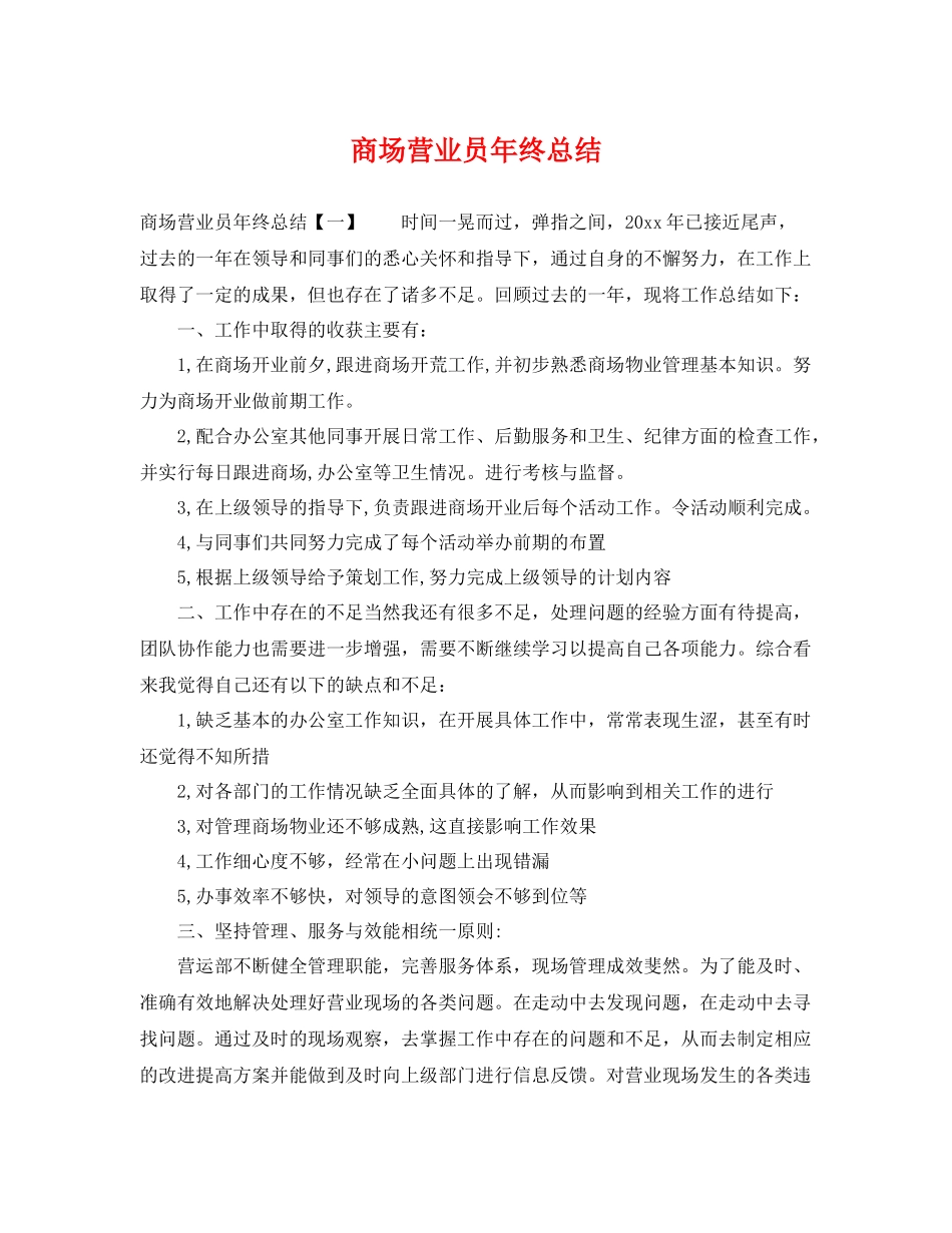 商场营业员年终总结 _第1页