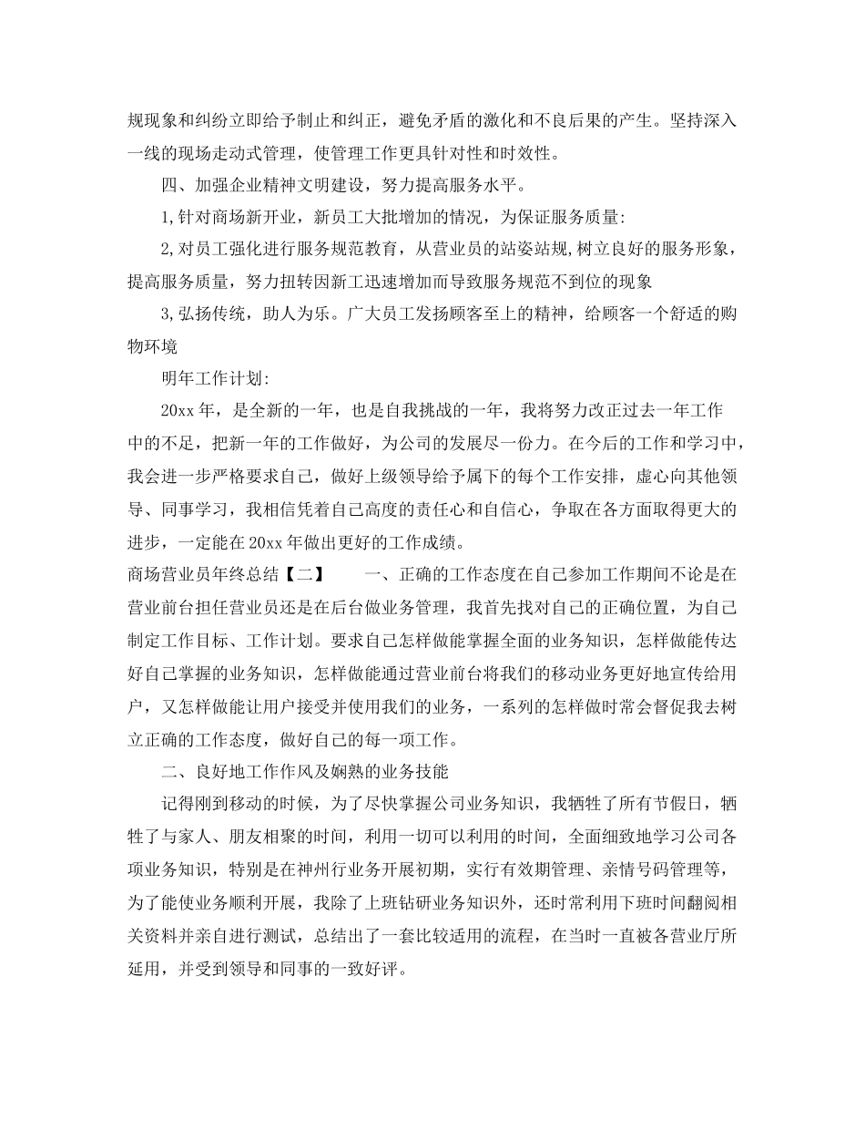 商场营业员年终总结 _第2页