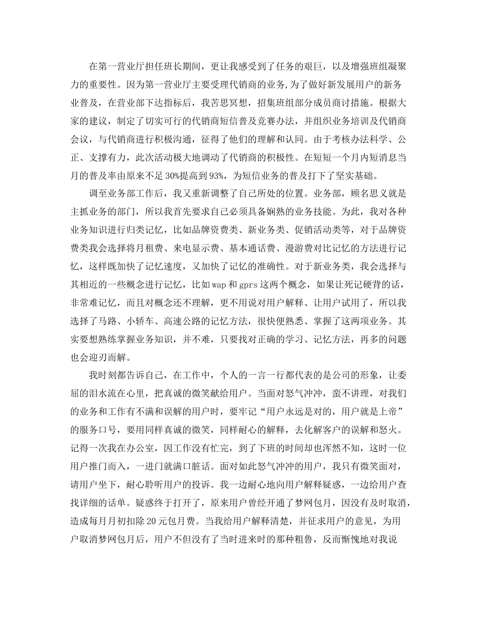 商场营业员年终总结 _第3页