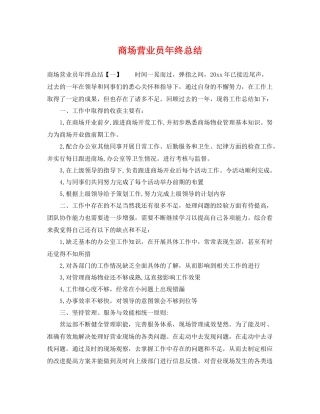 商场营业员年终总结 