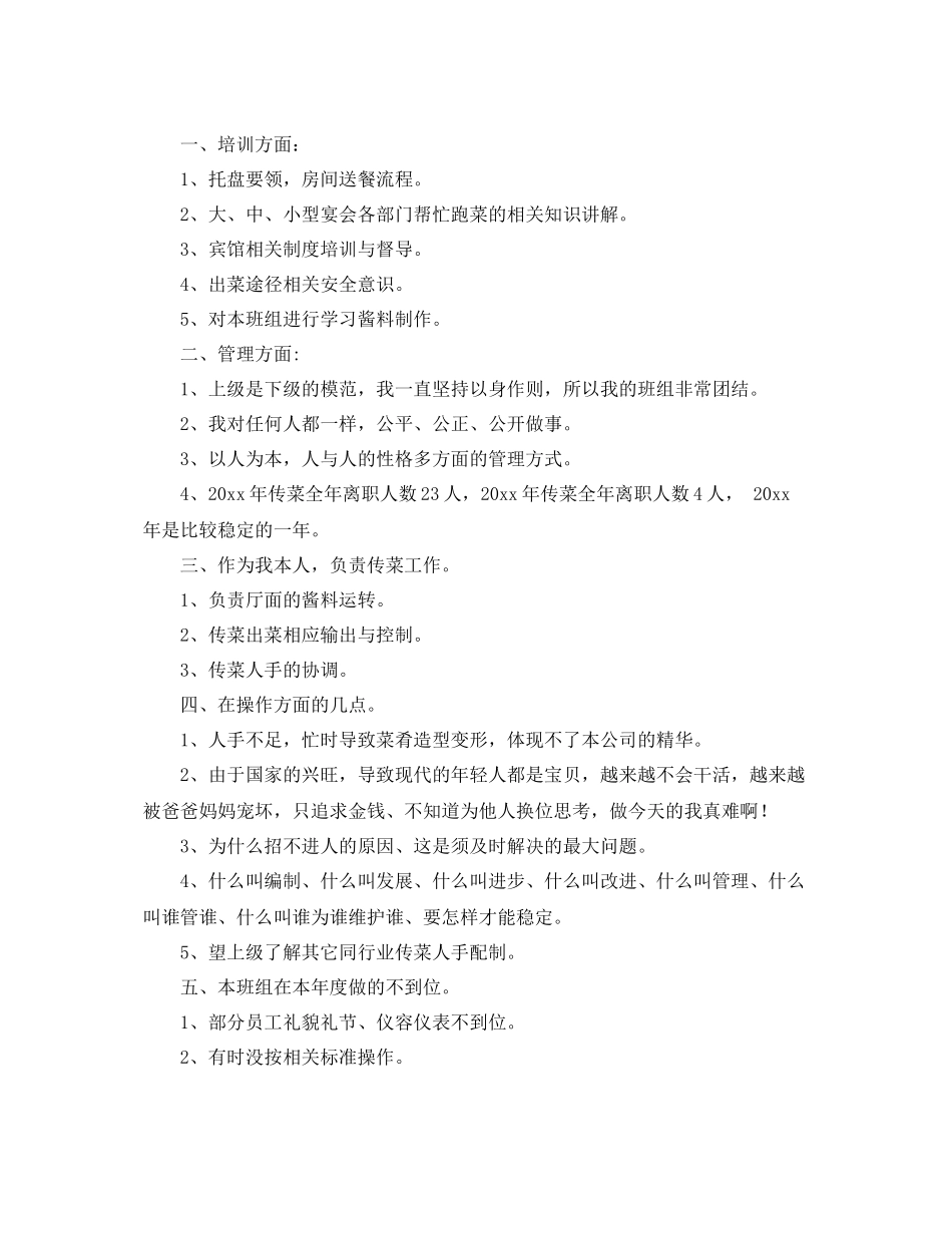 餐饮行业餐厅服务员工作总结 _第3页