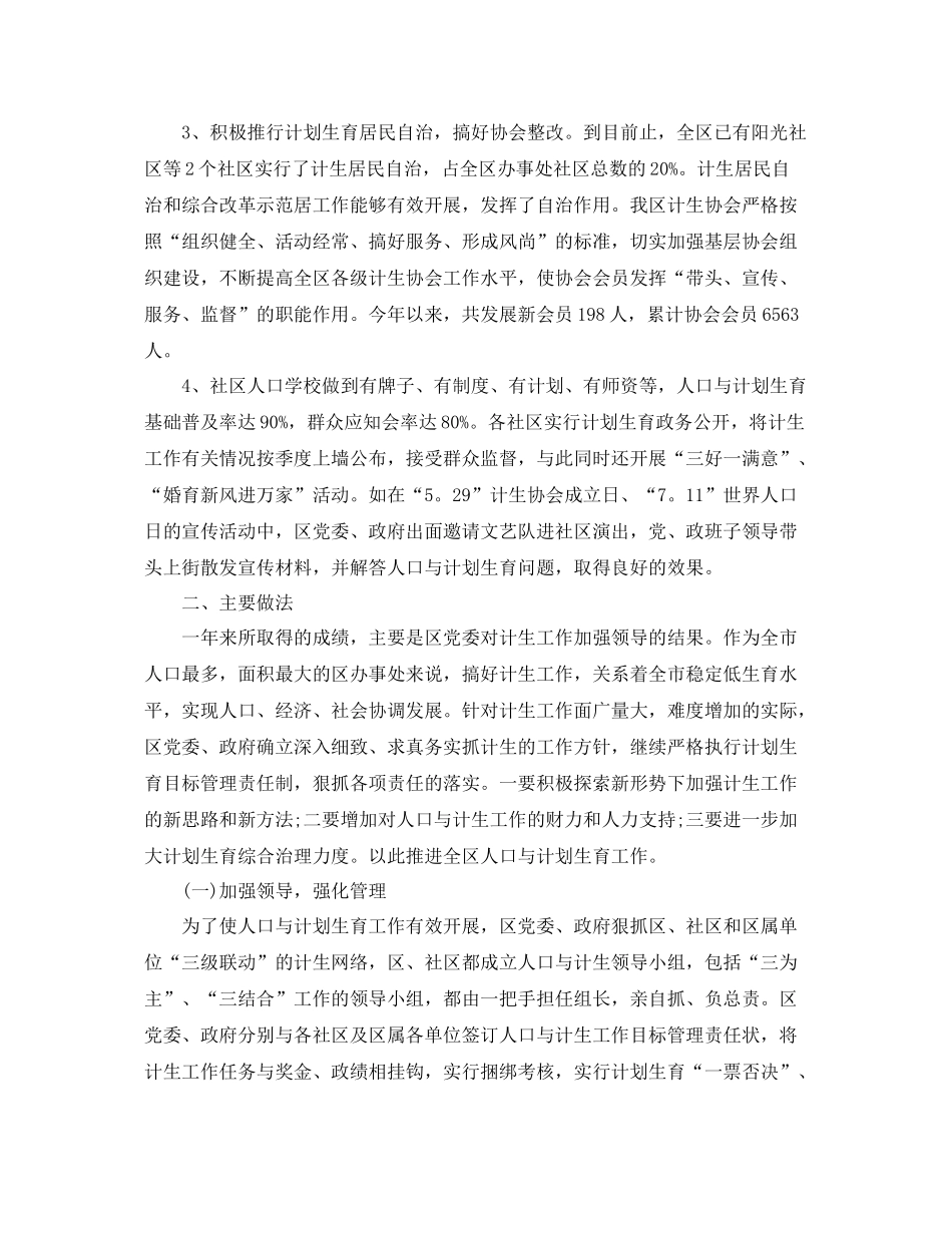2020年计生个人工作总结 _第2页