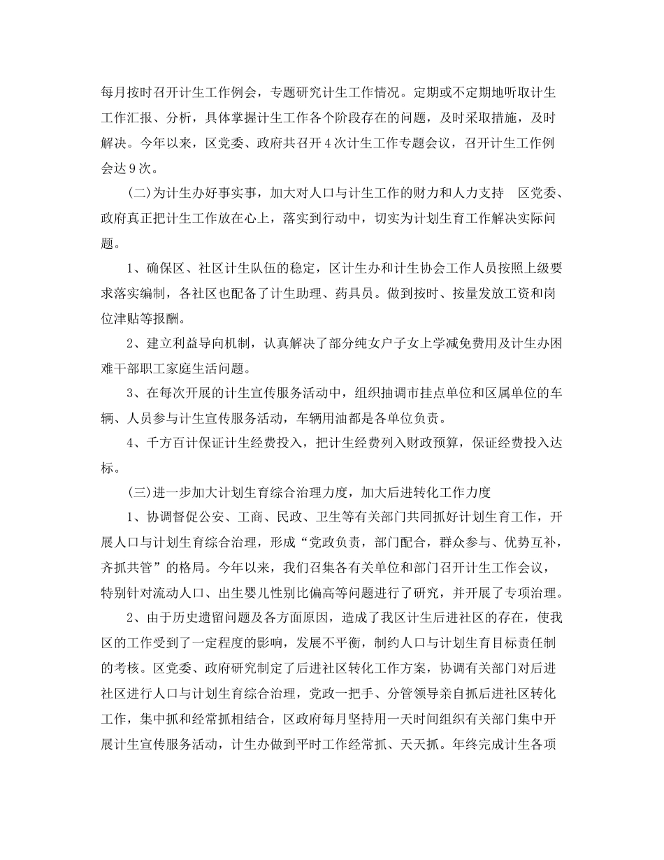 2020年计生个人工作总结 _第3页