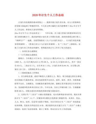 2020年计生个人工作总结 