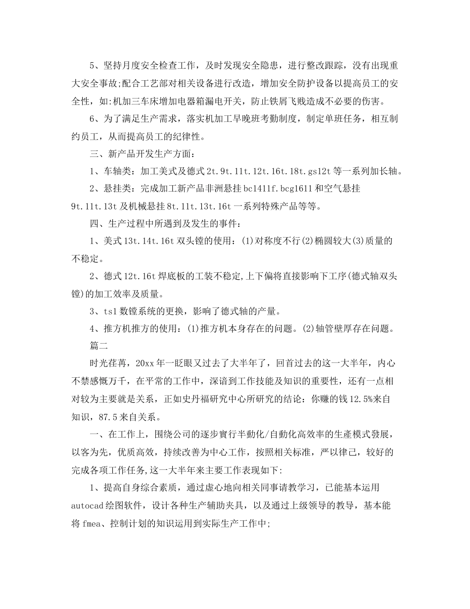 企业车间个人总结范文三篇 _第2页