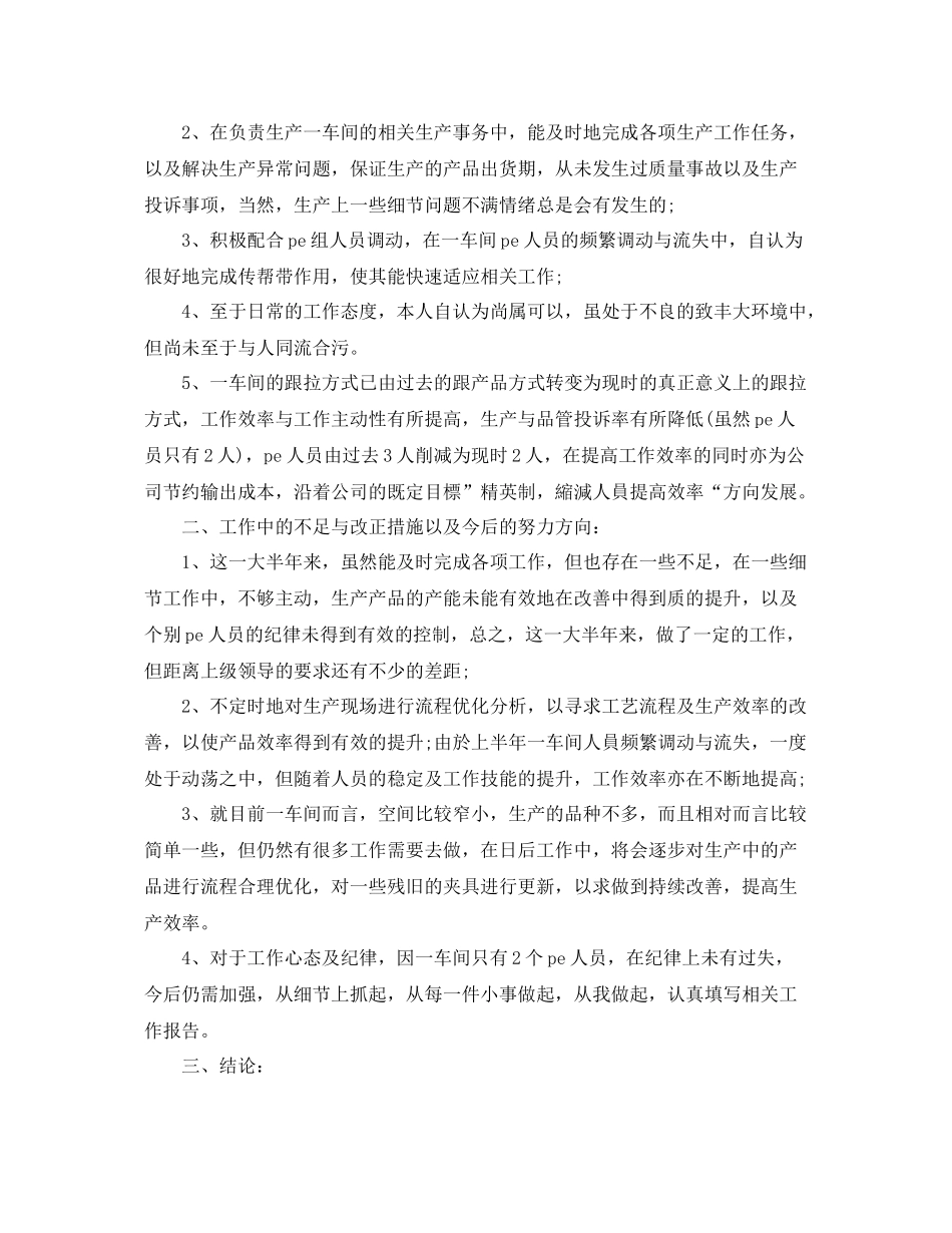 企业车间个人总结范文三篇 _第3页
