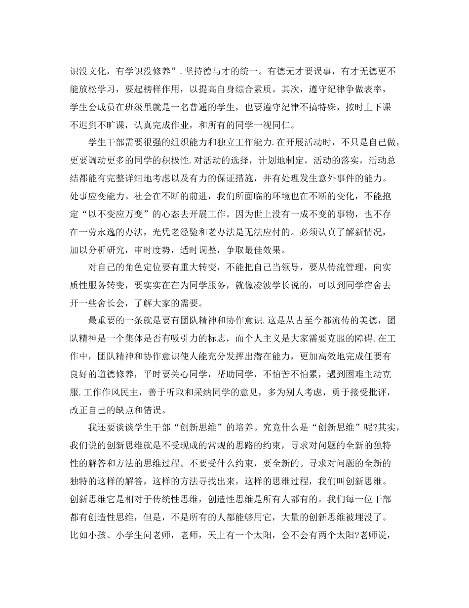 学生会培训部工作总结 _第3页