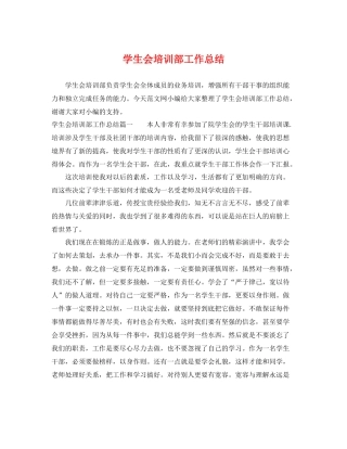 学生会培训部工作总结 