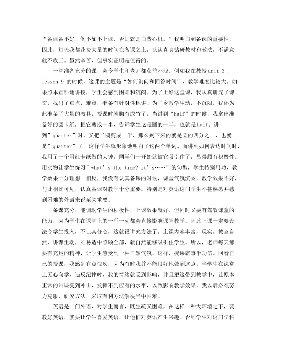 初一英语教学期末工作总结 _第2页