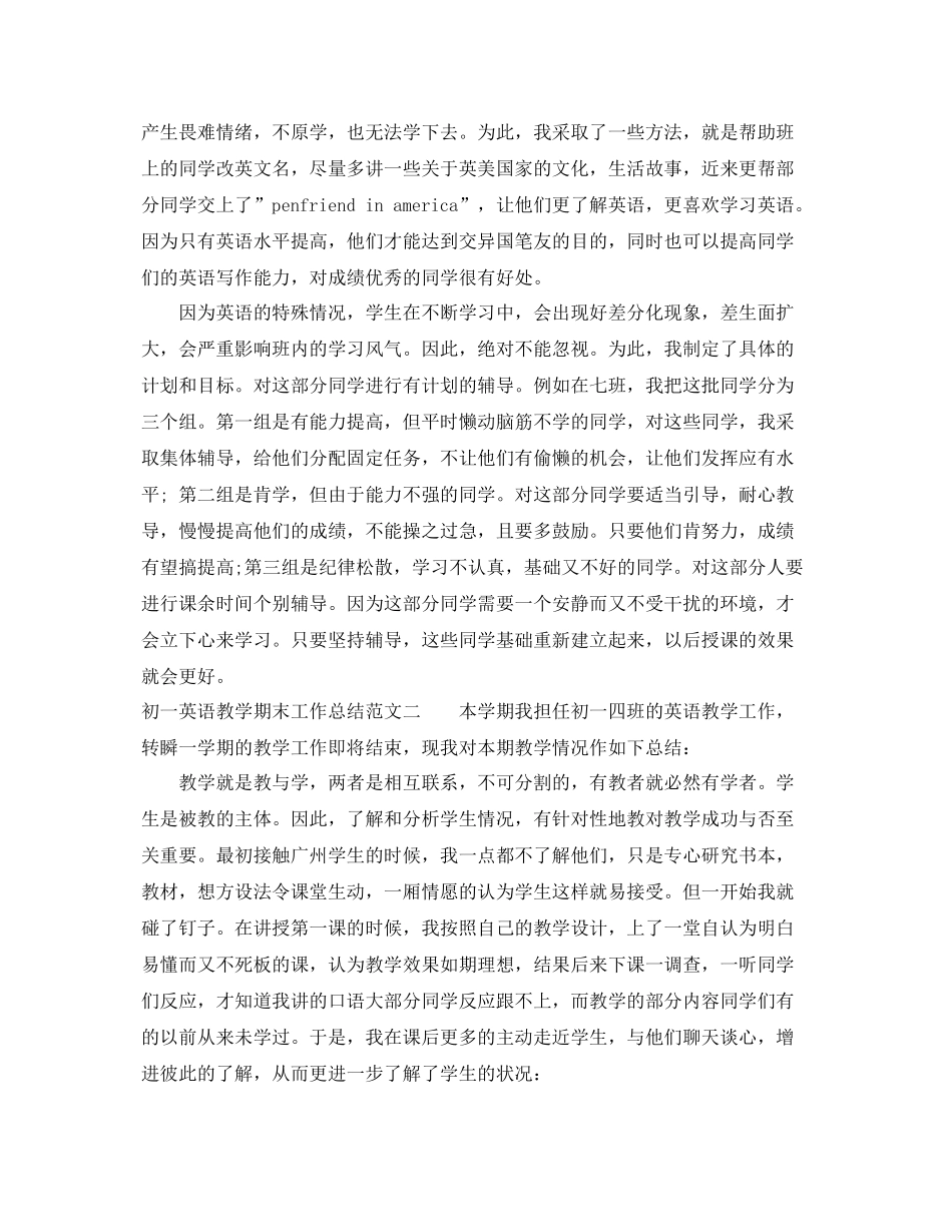 初一英语教学期末工作总结 _第3页