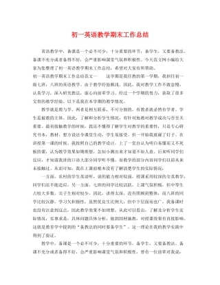 初一英语教学期末工作总结 