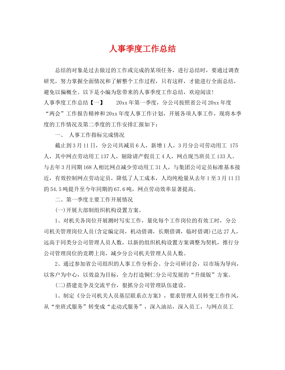 人事季度工作总结 _第1页