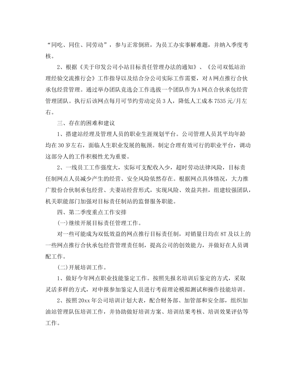 人事季度工作总结 _第2页
