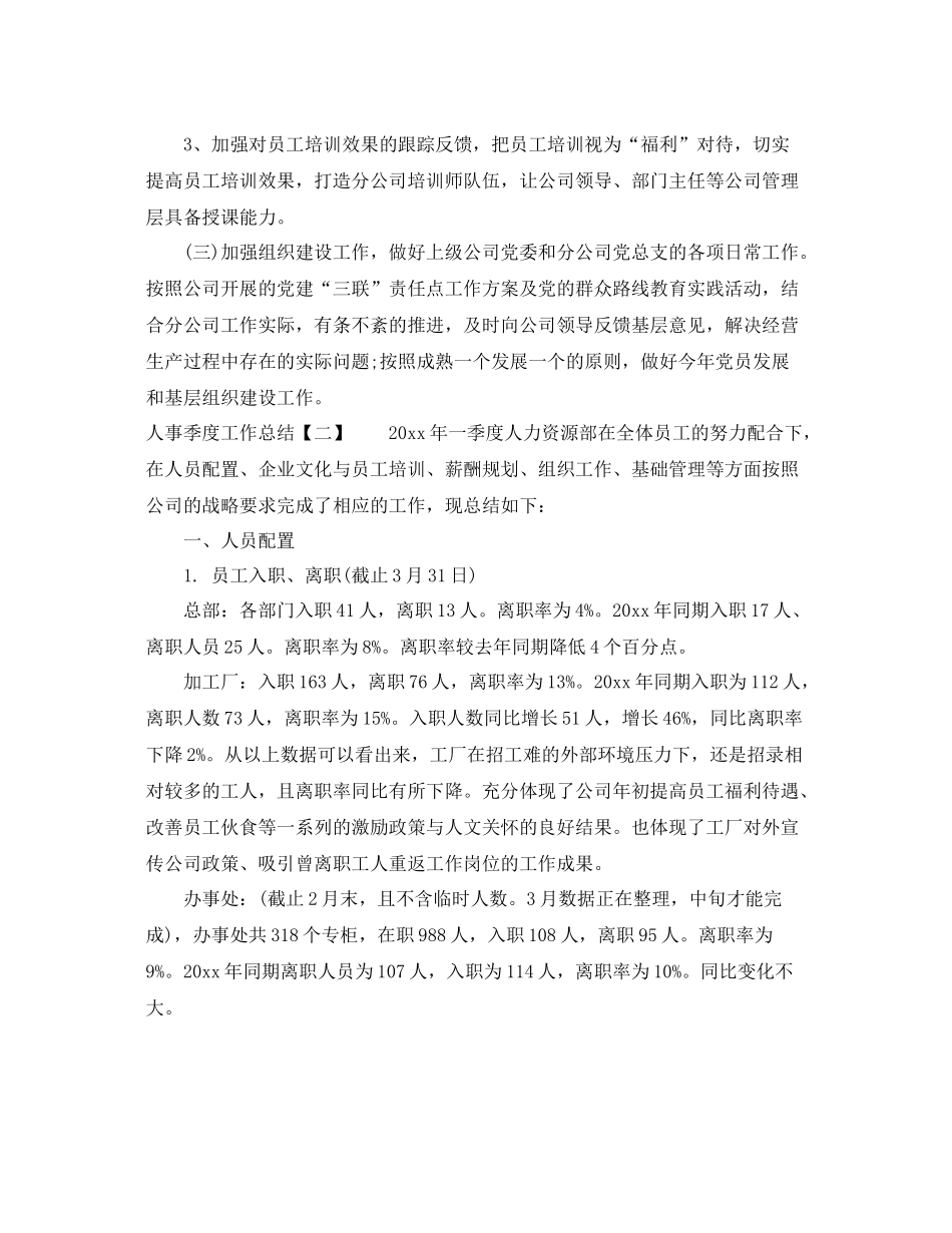 人事季度工作总结 _第3页