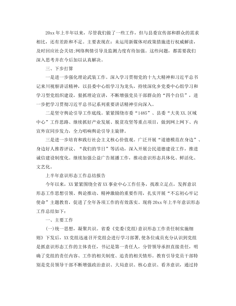 上半年意识形态的工作总结 _第3页