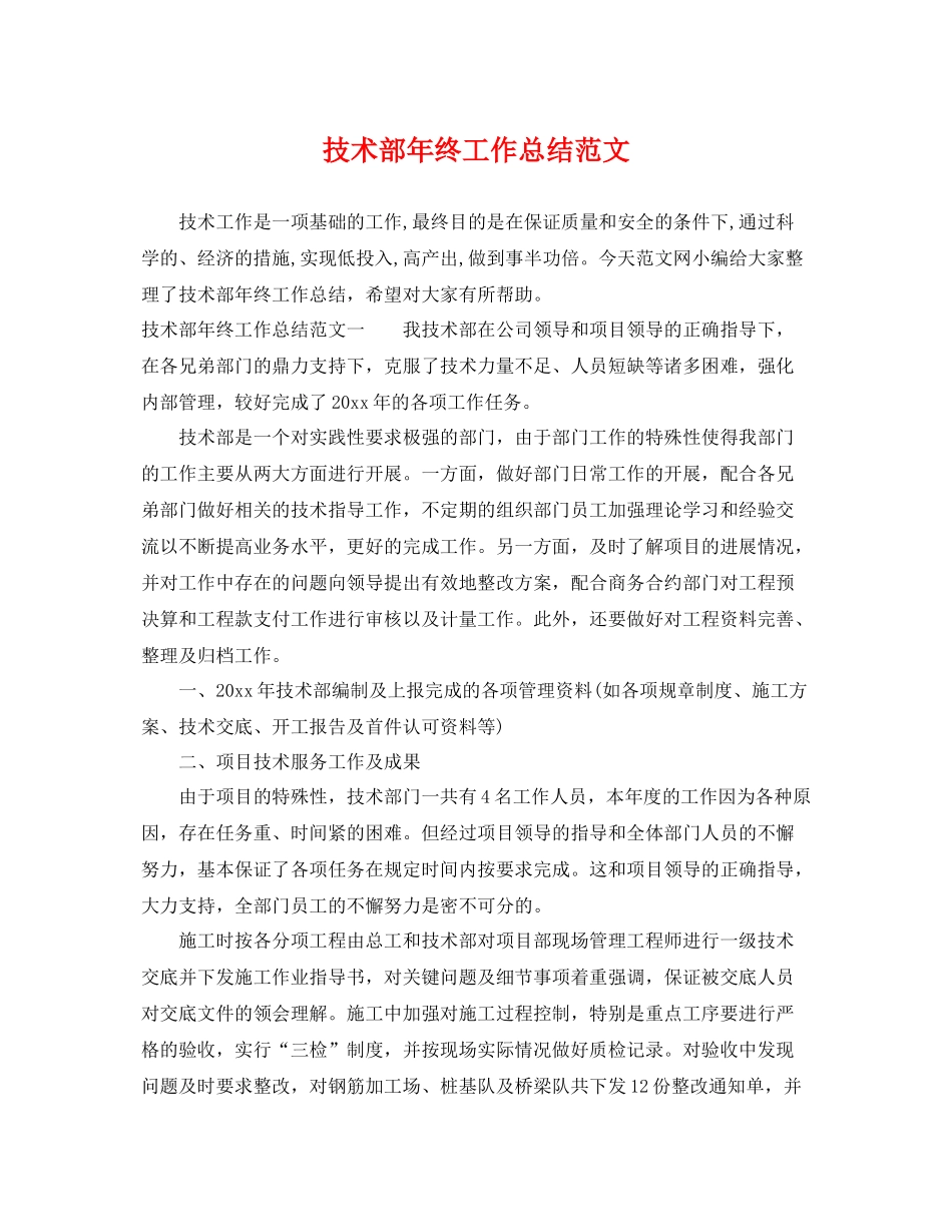 技术部年终工作总结范文 _第1页
