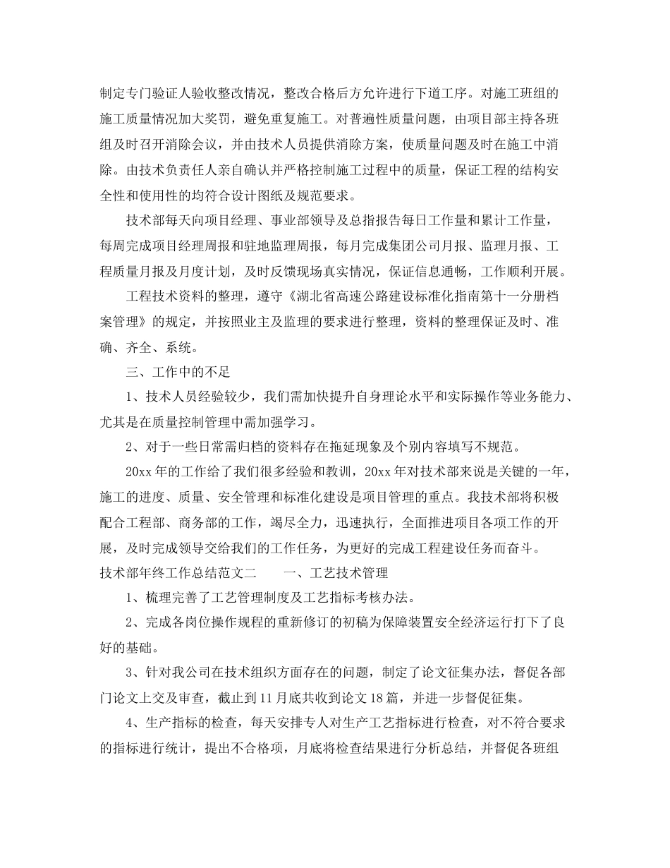 技术部年终工作总结范文 _第2页