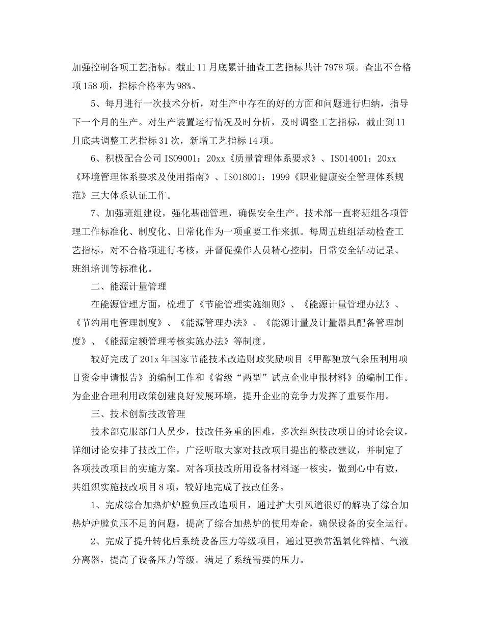 技术部年终工作总结范文 _第3页
