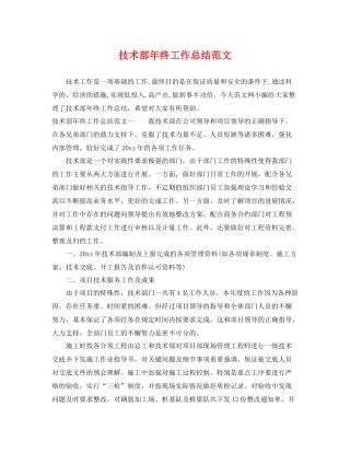 技术部年终工作总结范文 