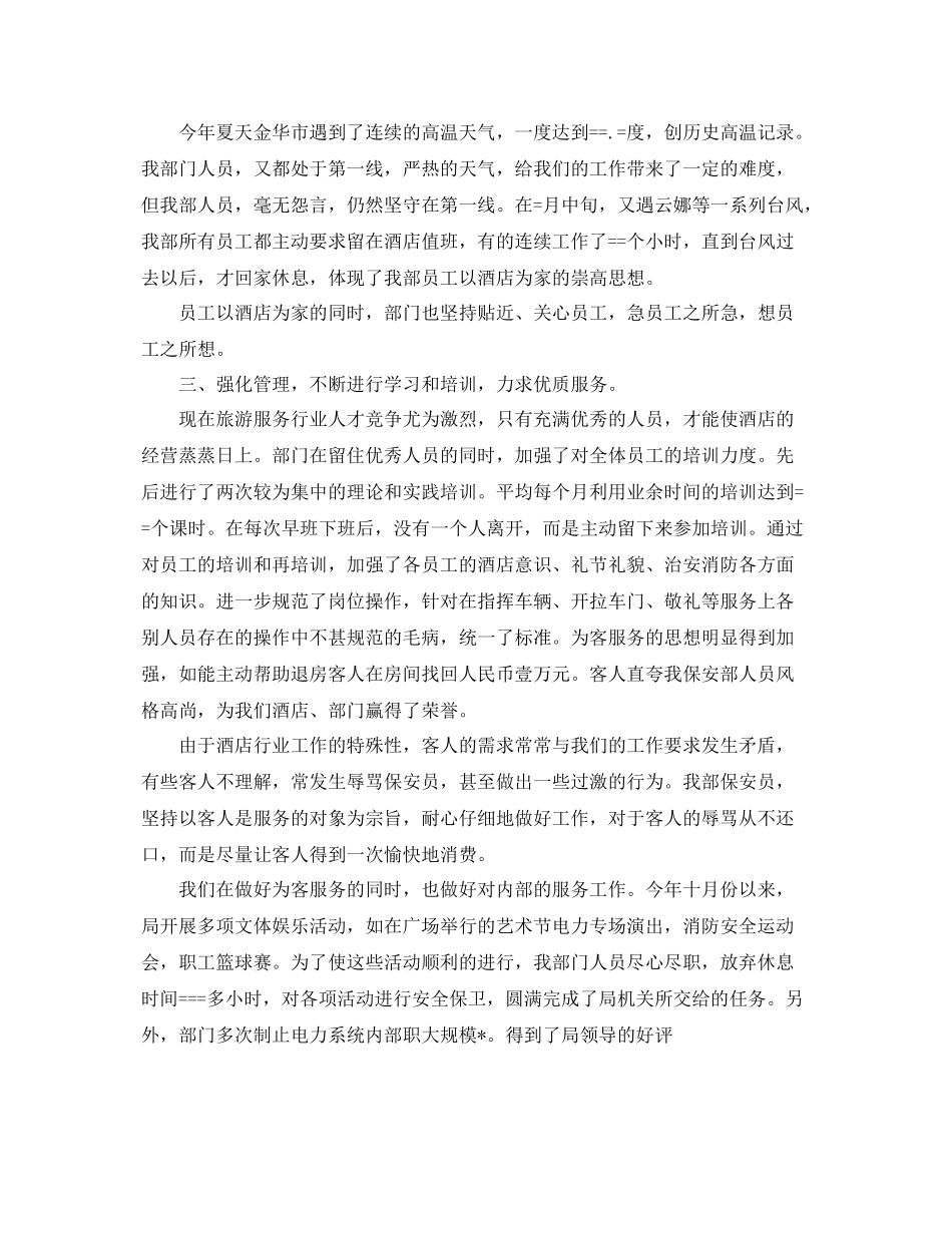 保安队长个人年终工作总结 _第2页