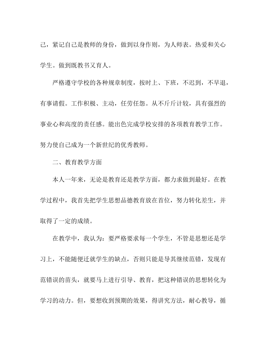 小学数学教师年度考核登记表个人总结 _第2页