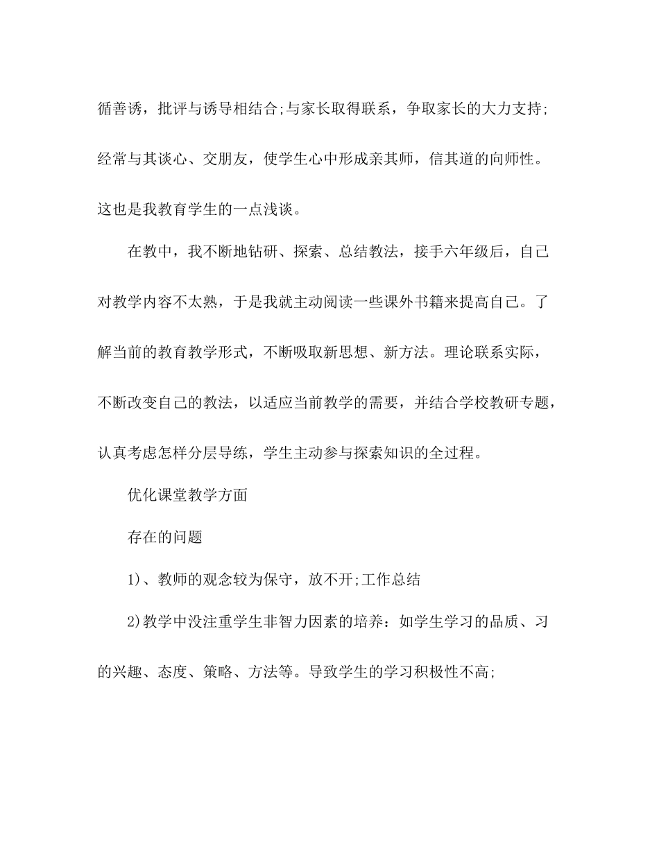 小学数学教师年度考核登记表个人总结 _第3页