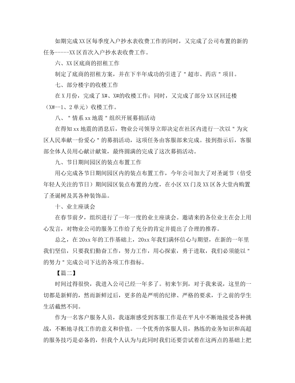 电信行业营业员个人年终总结 _第2页