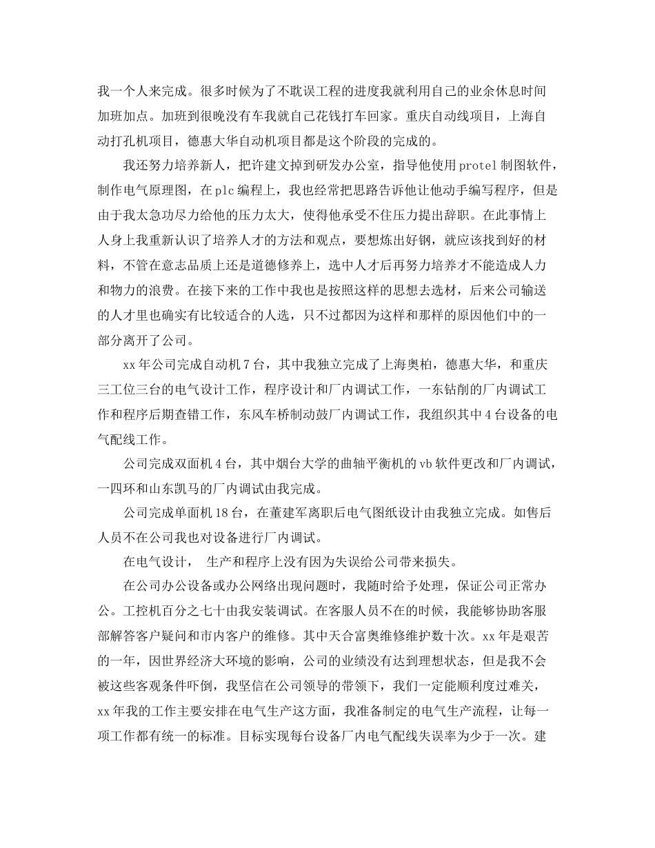 电气工程师年底工作总结范文 _第2页