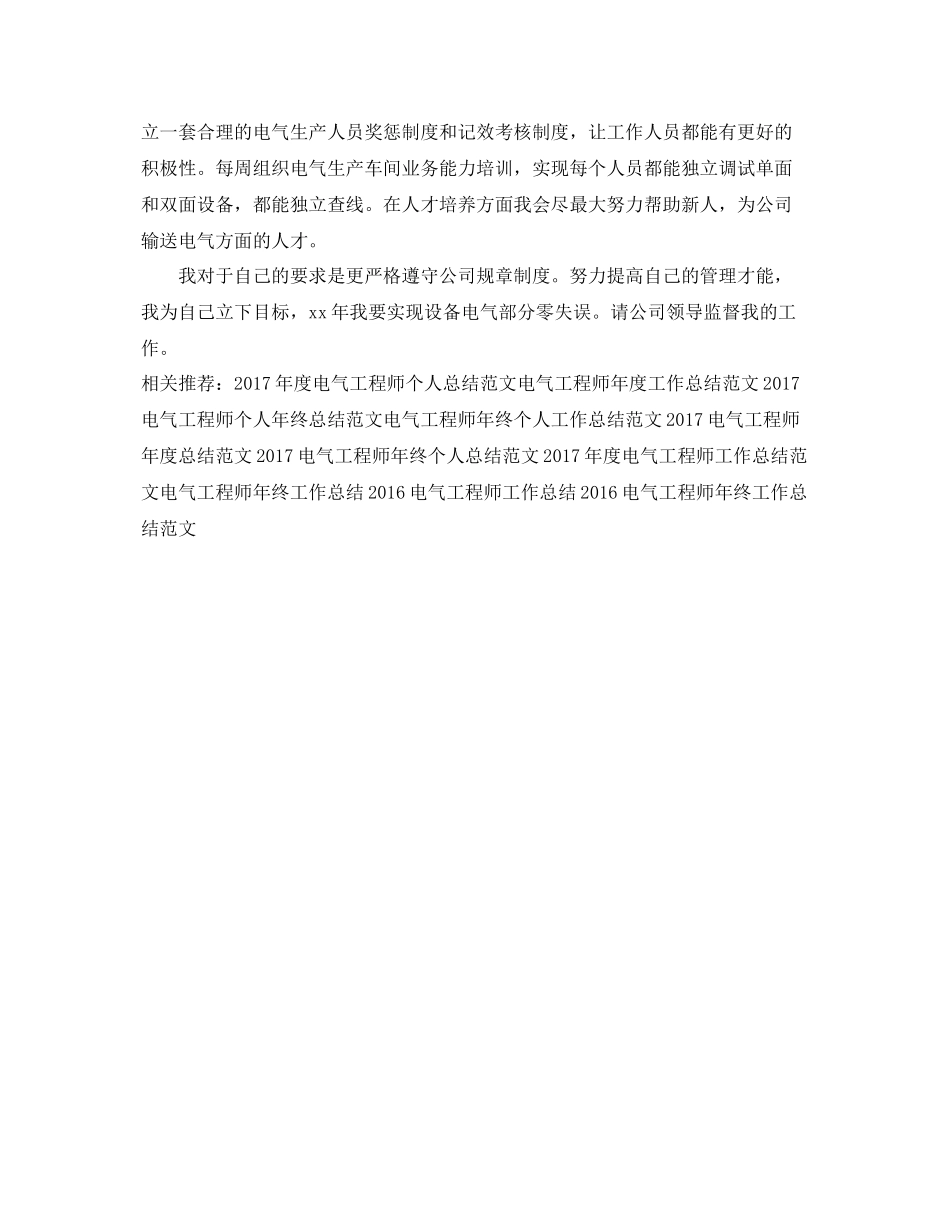 电气工程师年底工作总结范文 _第3页