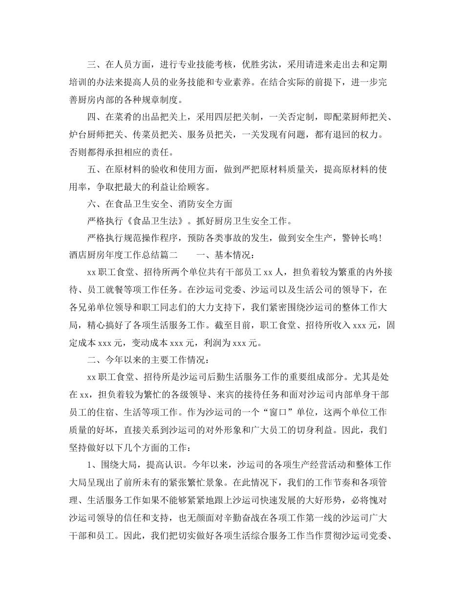 酒店厨房年度工作总结 _第2页