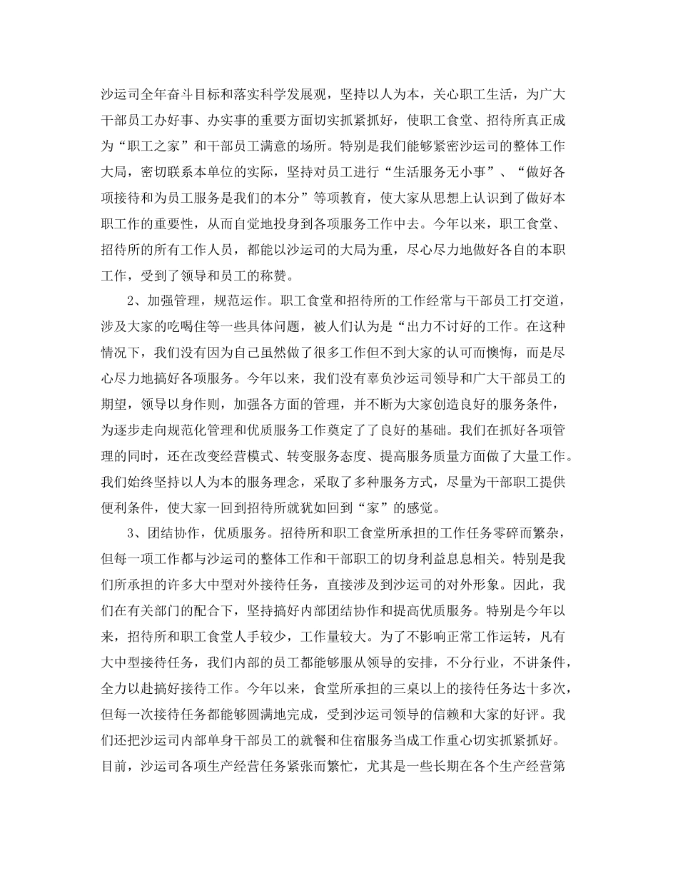 酒店厨房年度工作总结 _第3页