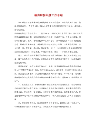 酒店厨房年度工作总结 