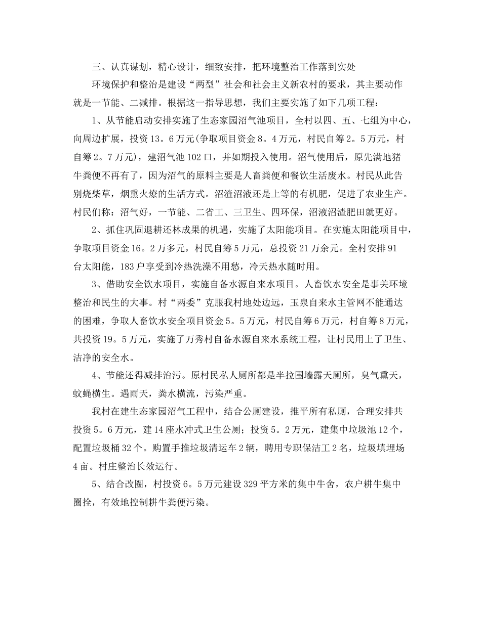 环境卫生个人年度工作总结【三篇】 _第2页