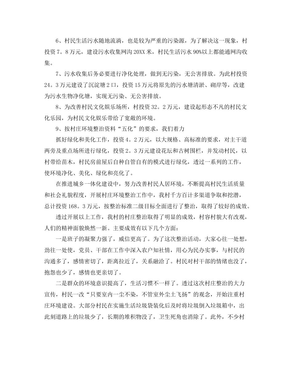 环境卫生个人年度工作总结【三篇】 _第3页