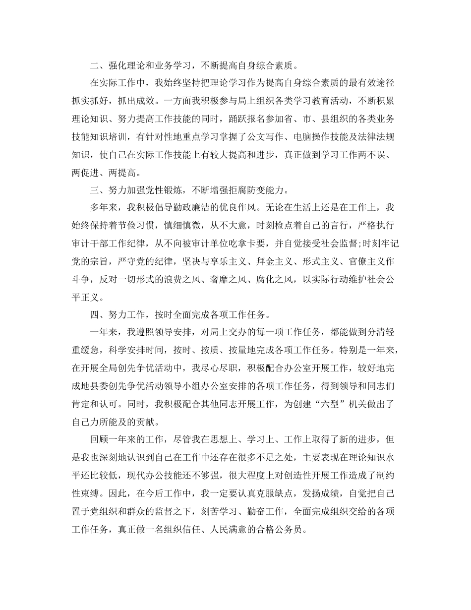 公务员年终工作总结1500字三篇 _第2页