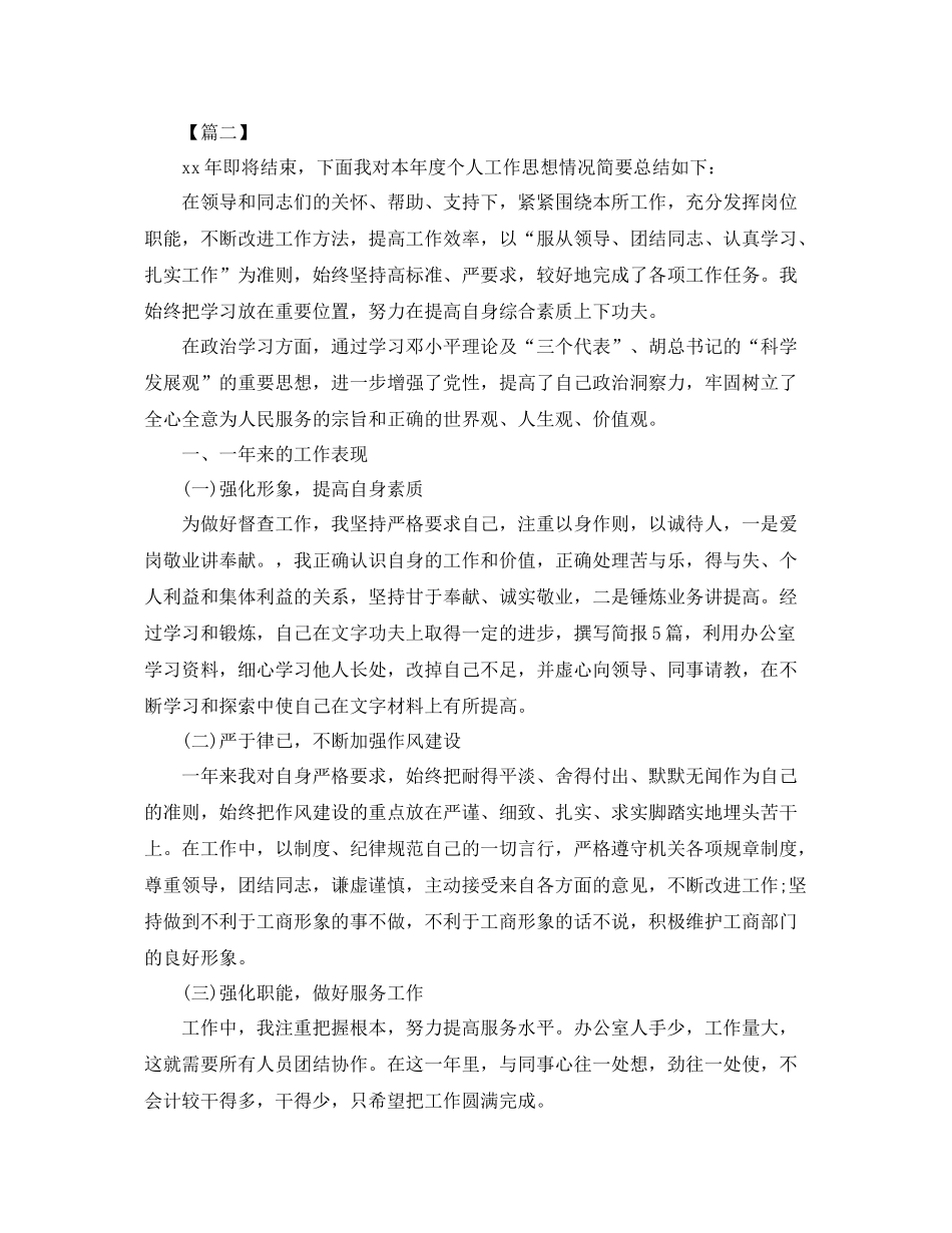 公务员年终工作总结1500字三篇 _第3页