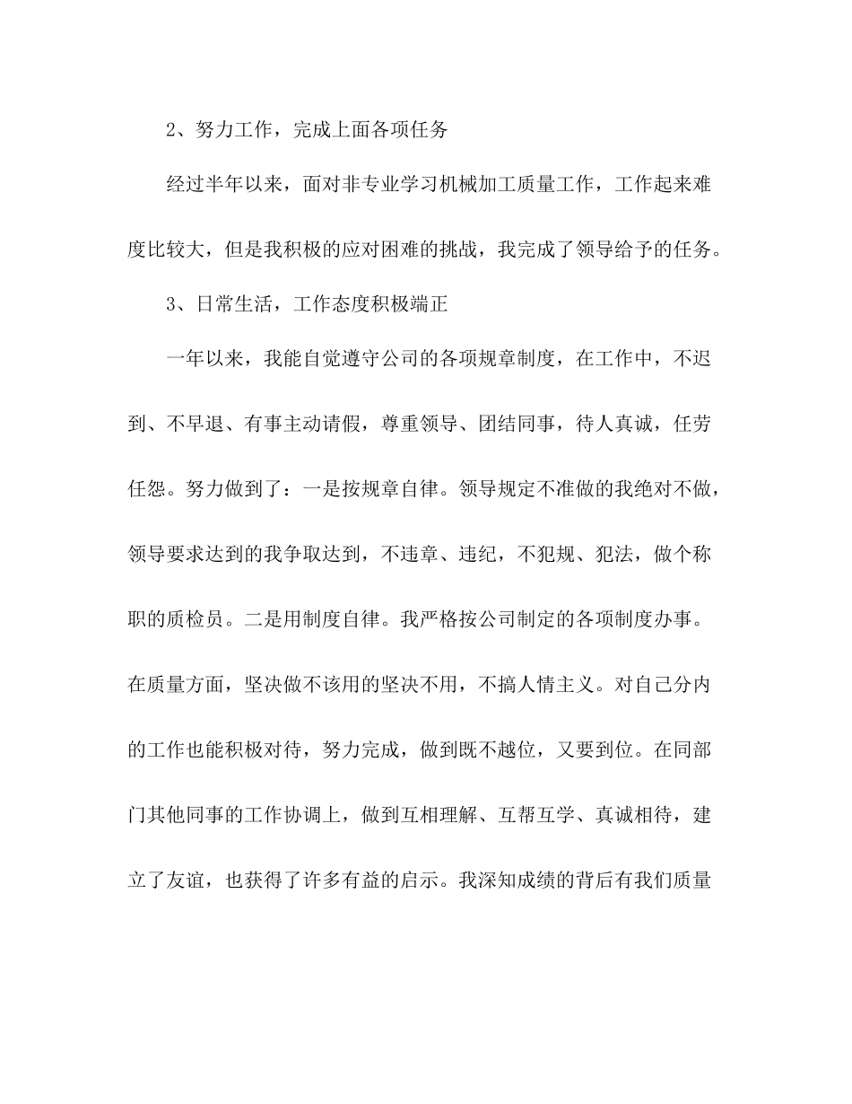 质检员工作总结 _第2页