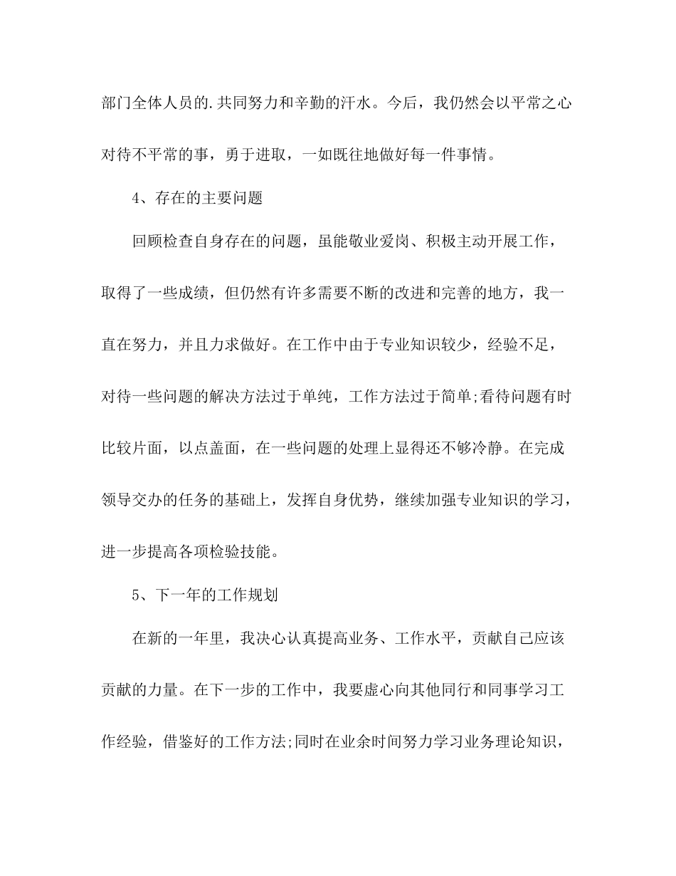 质检员工作总结 _第3页