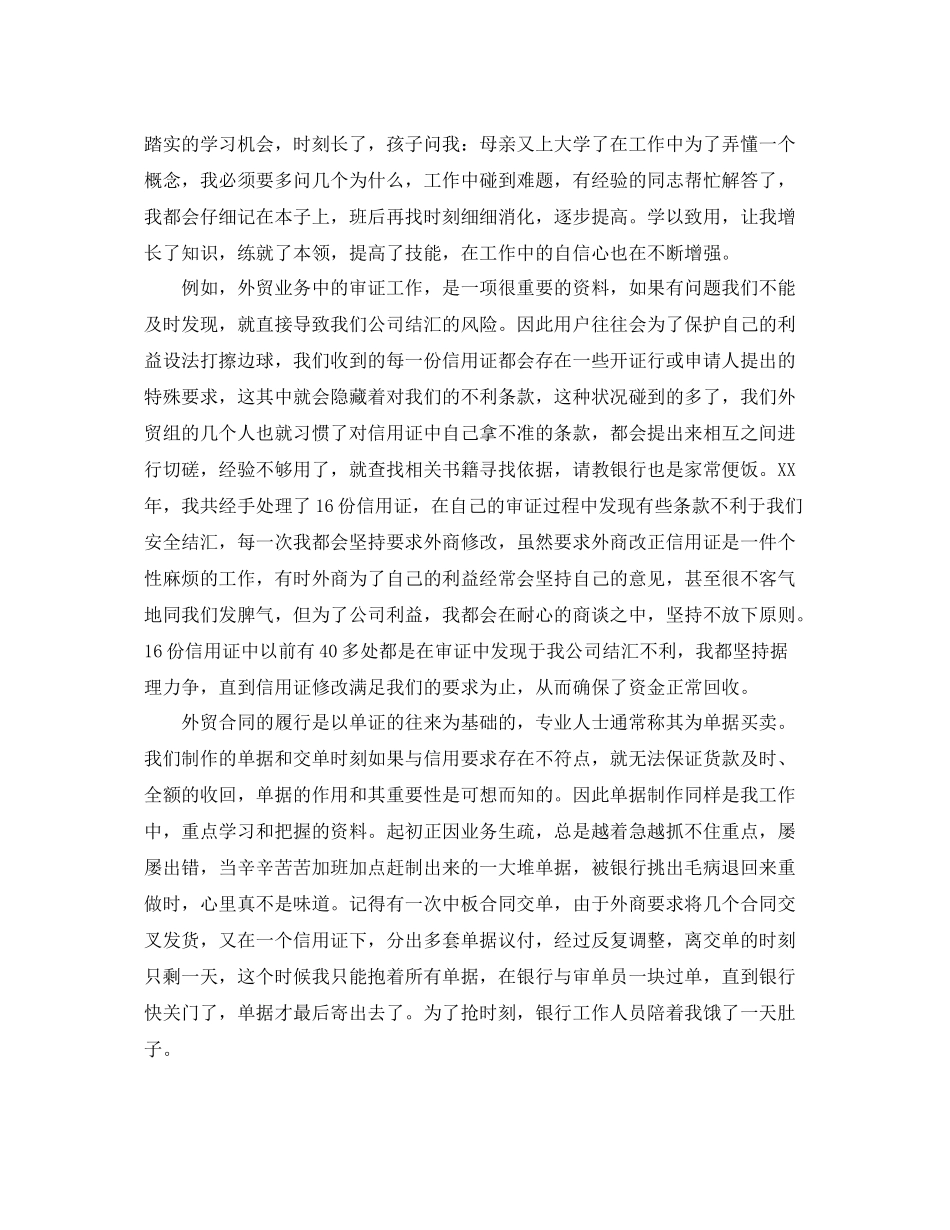 外贸业务员的工作总结【三篇】 _第2页