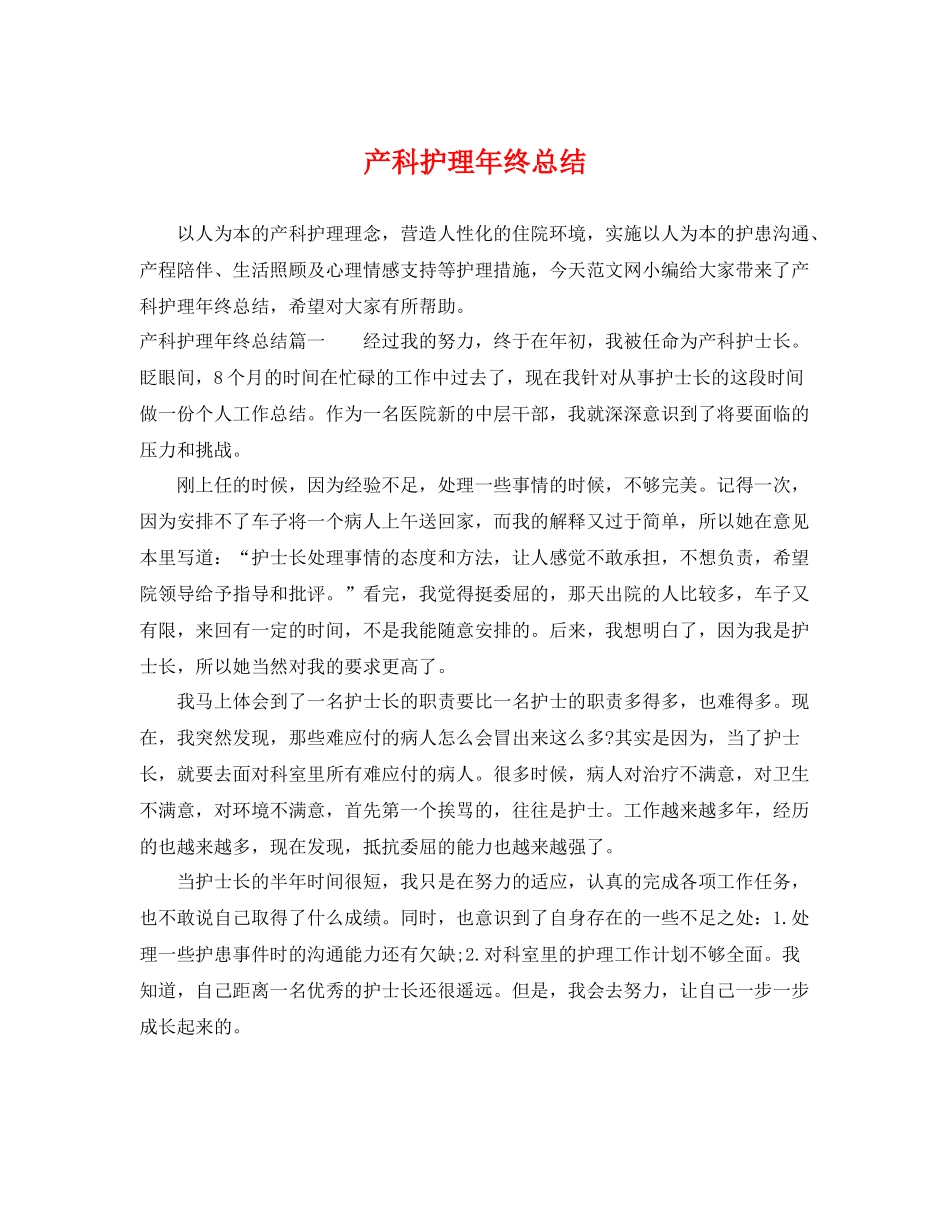 产科护理年终总结 _第1页