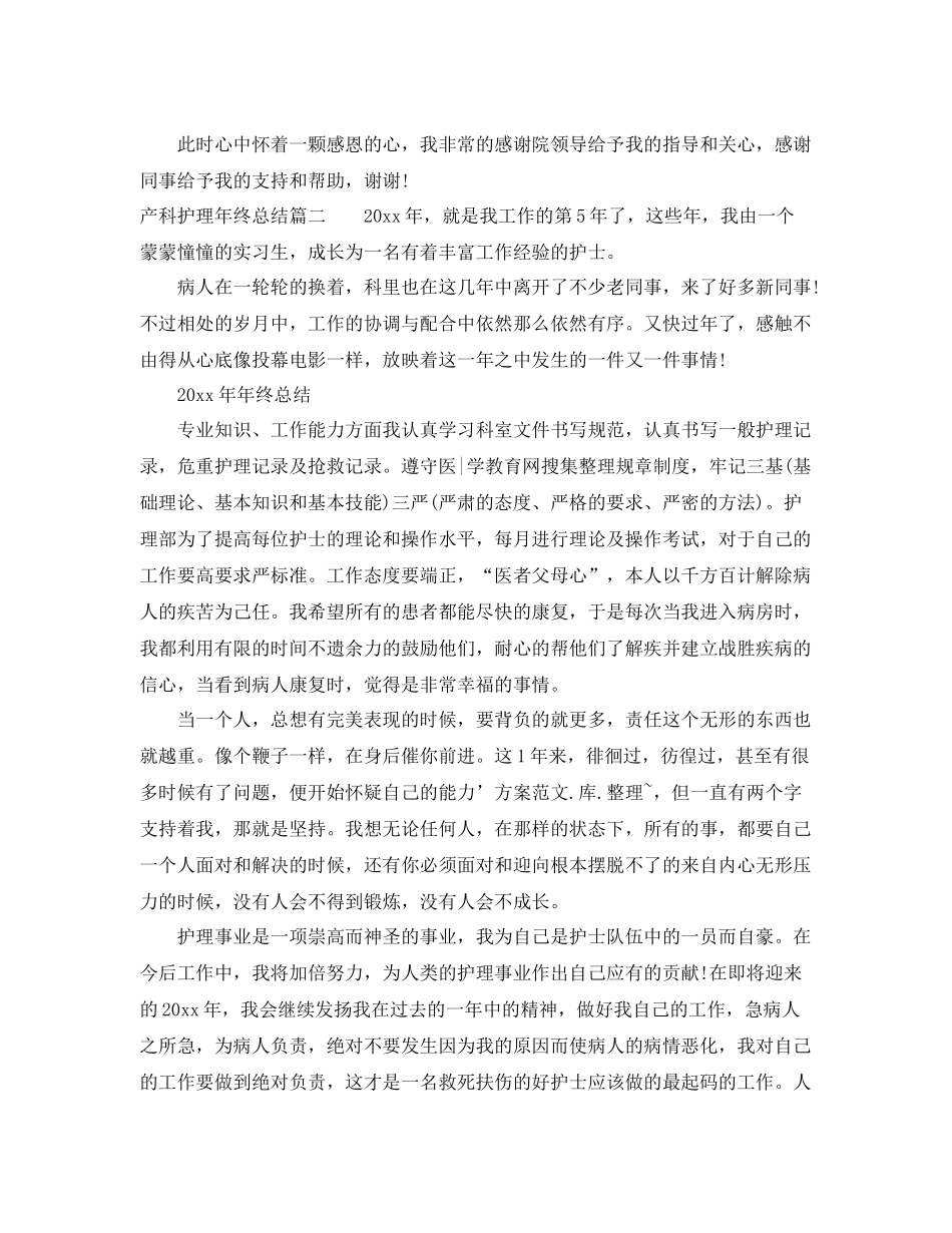 产科护理年终总结 _第2页
