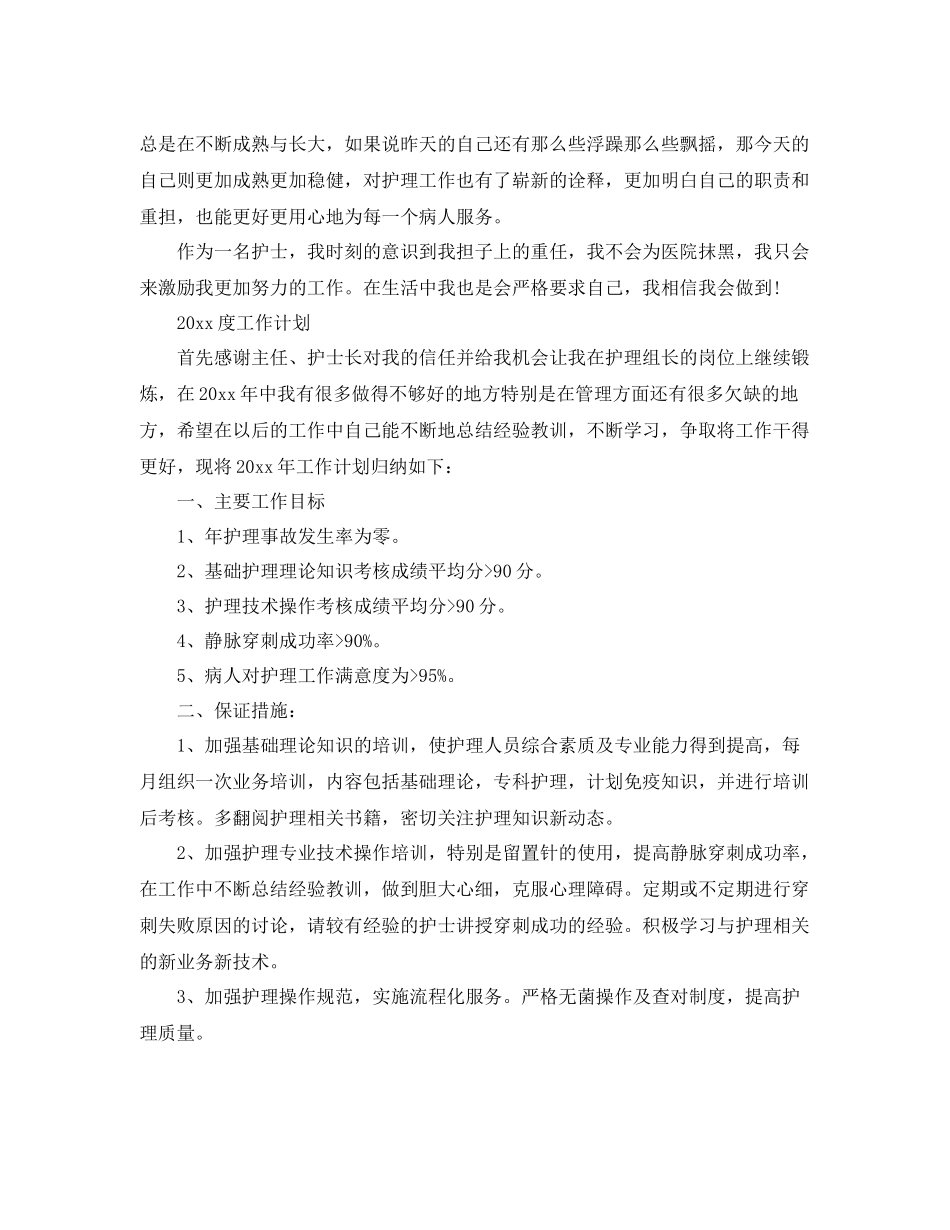 产科护理年终总结 _第3页