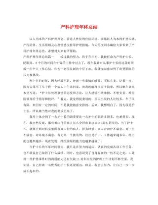 产科护理年终总结 
