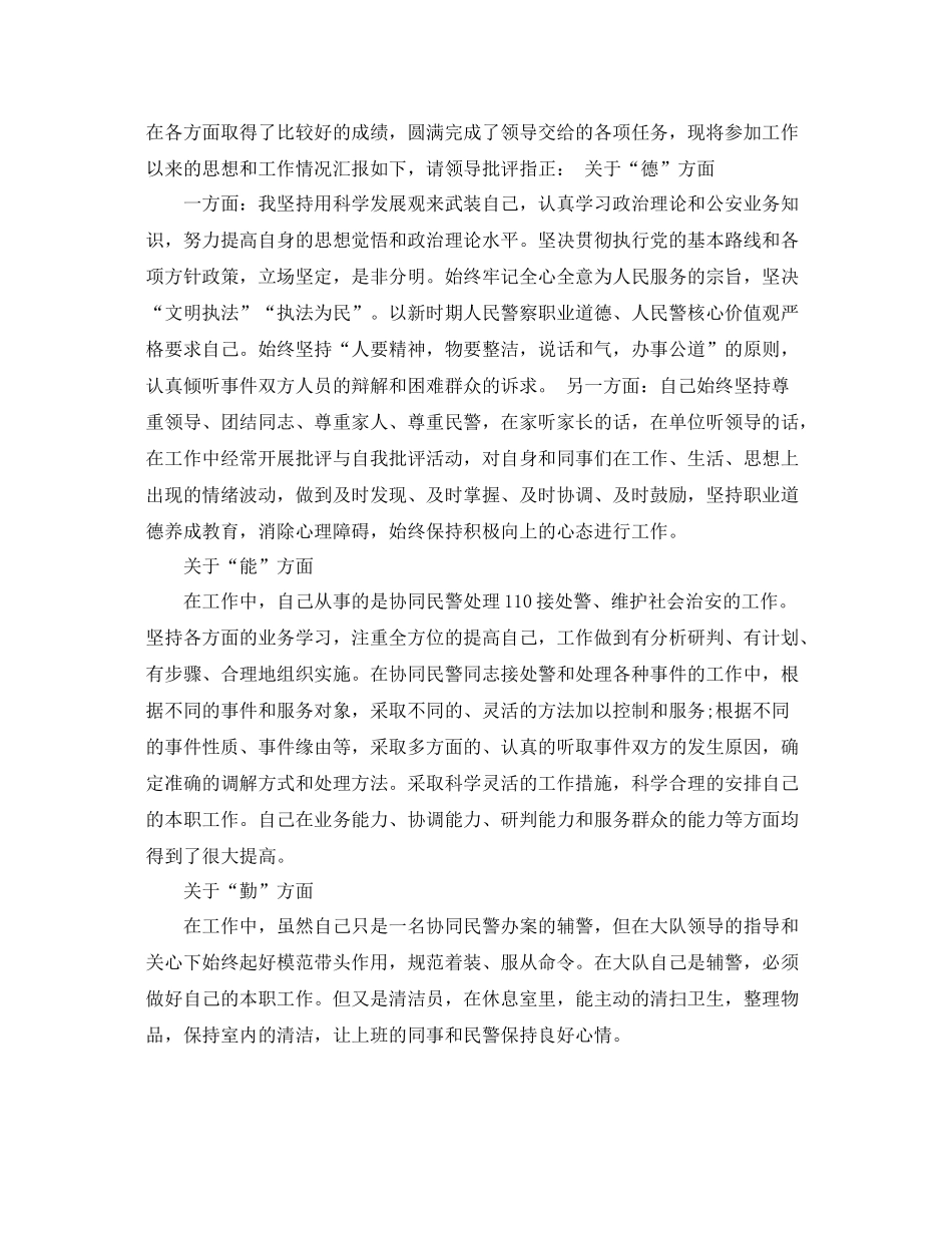 辅警年度工作总结_辅警年度考核个人总结 _第2页