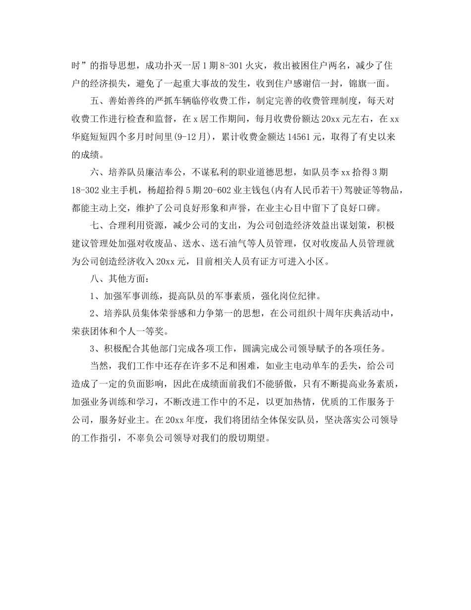 保安大队年终总结1000字 _第2页