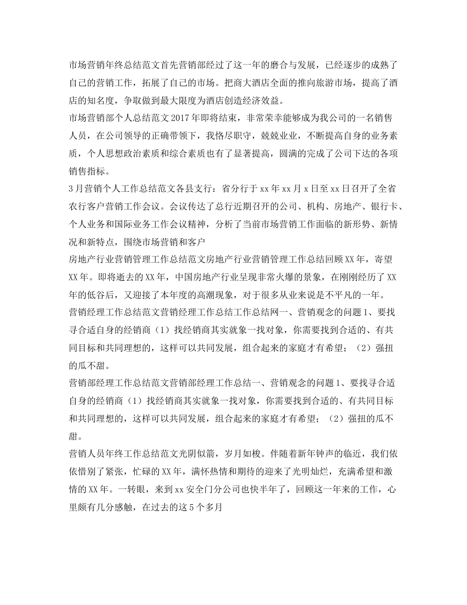 营销工作总结100篇 _第2页