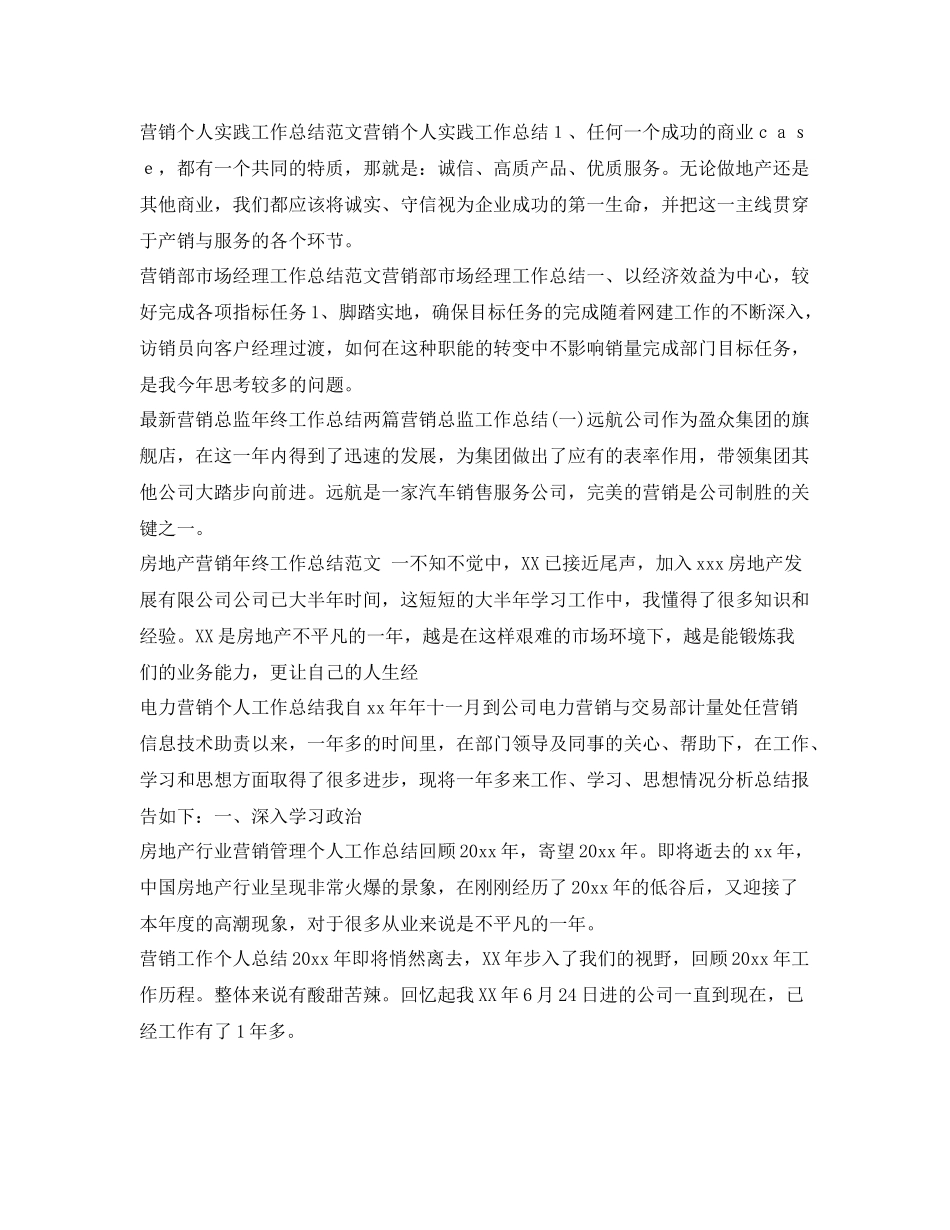 营销工作总结100篇 _第3页