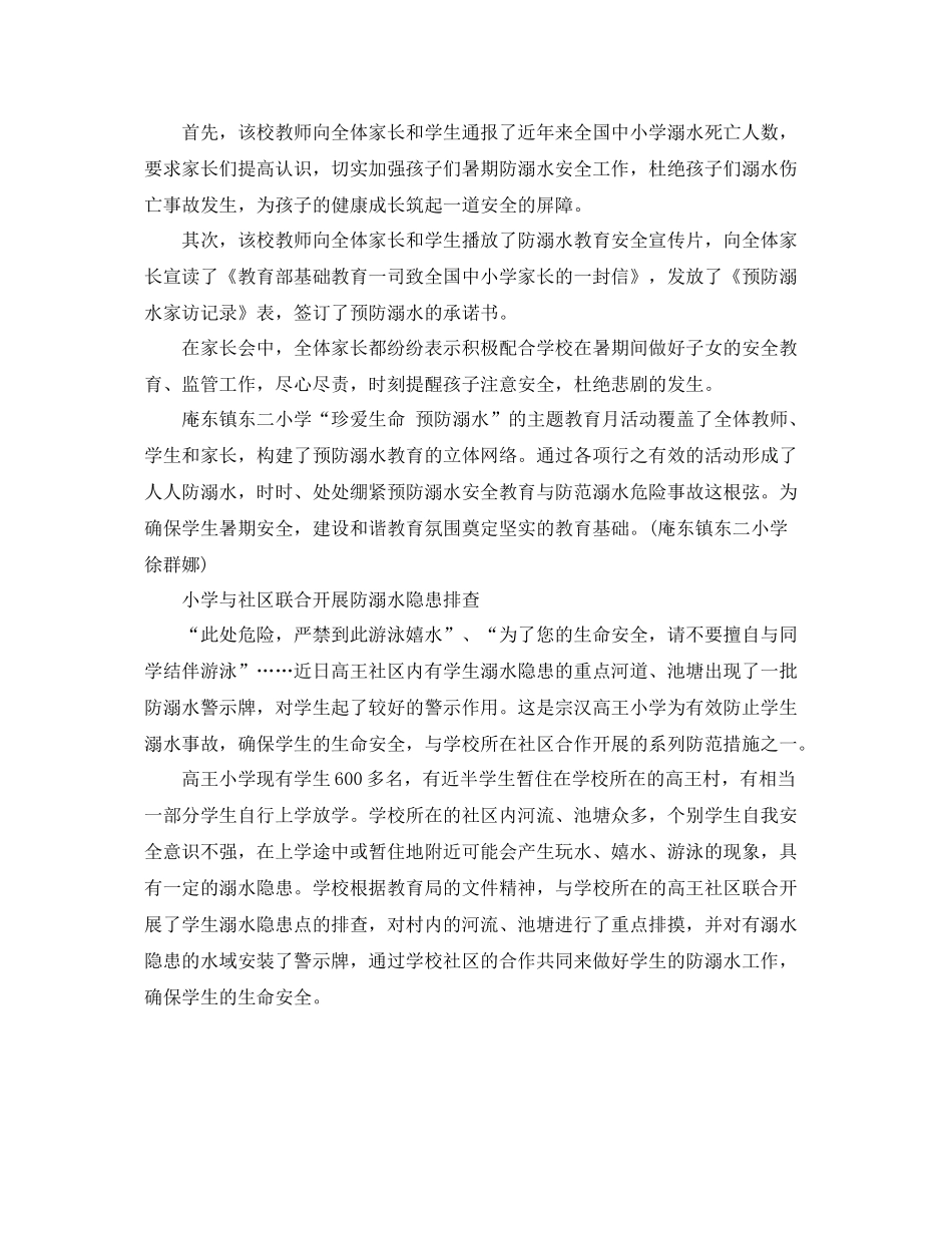 小学开展防溺水教育月活动总结 _第2页