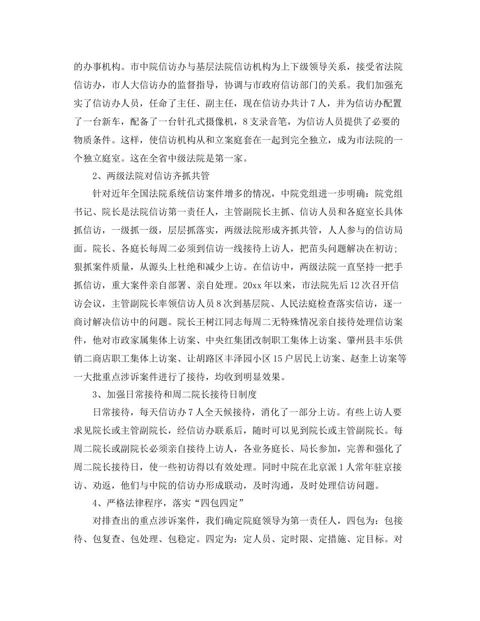 法院涉诉信访工作总结范文 _第2页
