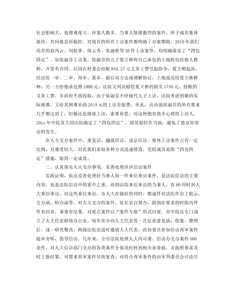 法院涉诉信访工作总结范文 _第3页